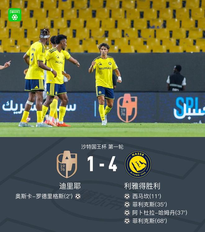 體育博彩：利雅得勝利4-1迪裡耶，菲利尅斯雙響，西馬坎、哈姆丹建功