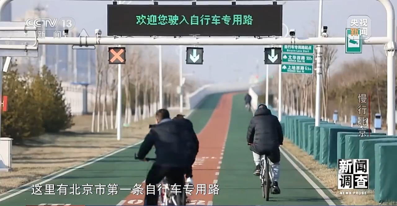 慢行北京：让骑行者减少“等灯等灯” 建设各美其美的城市绿道