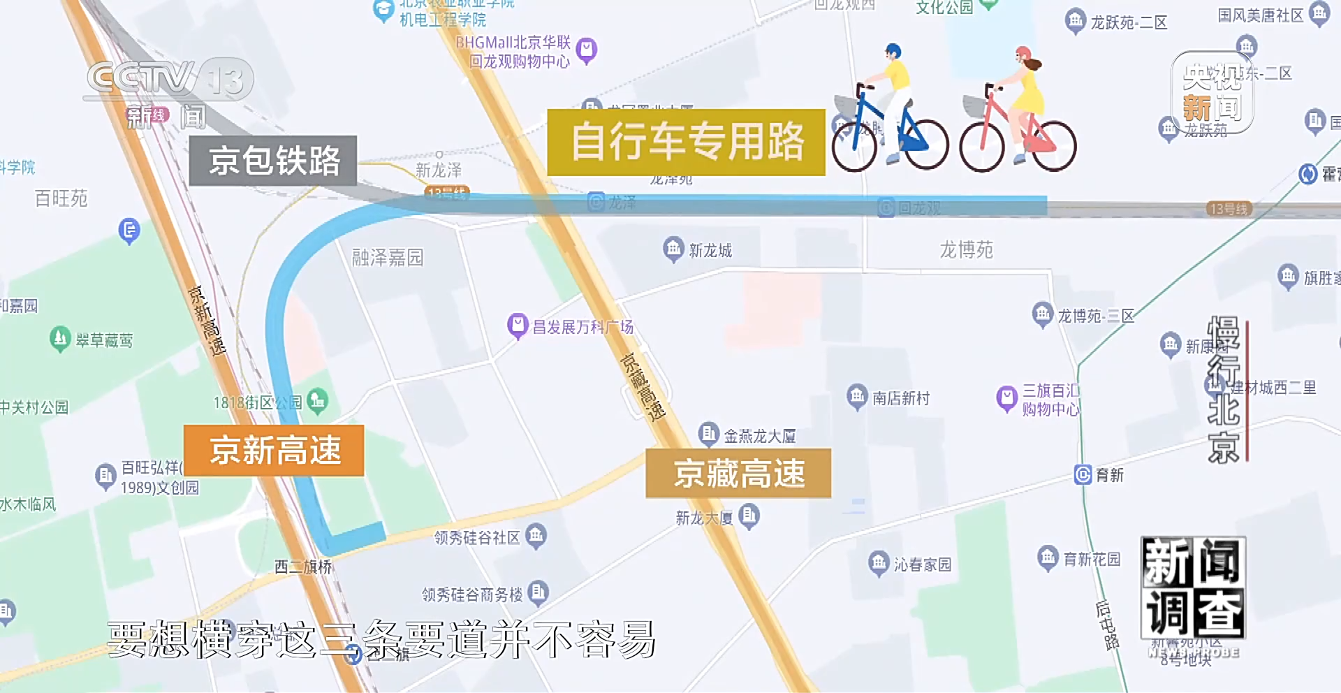 慢行北京：让骑行者减少“等灯等灯” 建设各美其美的城市绿道