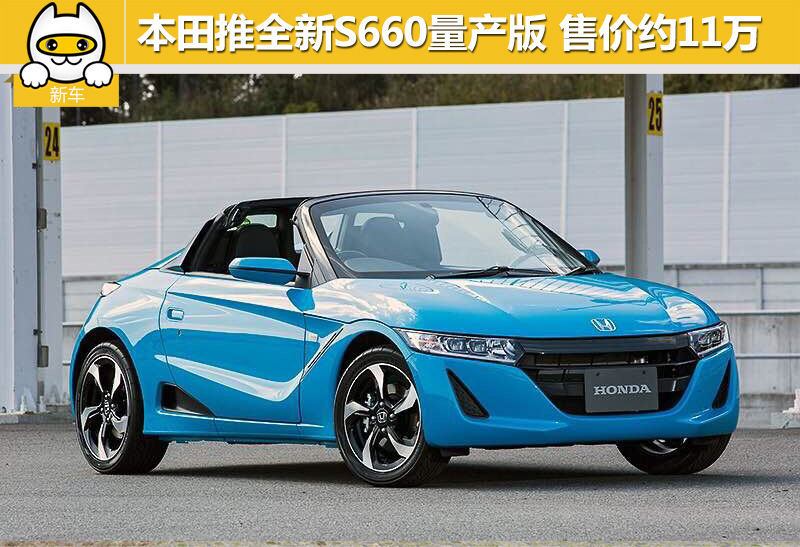 {網上賭場}(本田s660敞篷跑车)