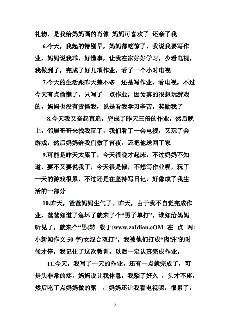 {浦東}(四年级新闻50字左右2021年最新)