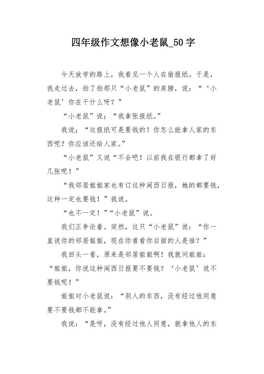 {浦東}(四年级新闻50字左右2021年最新)