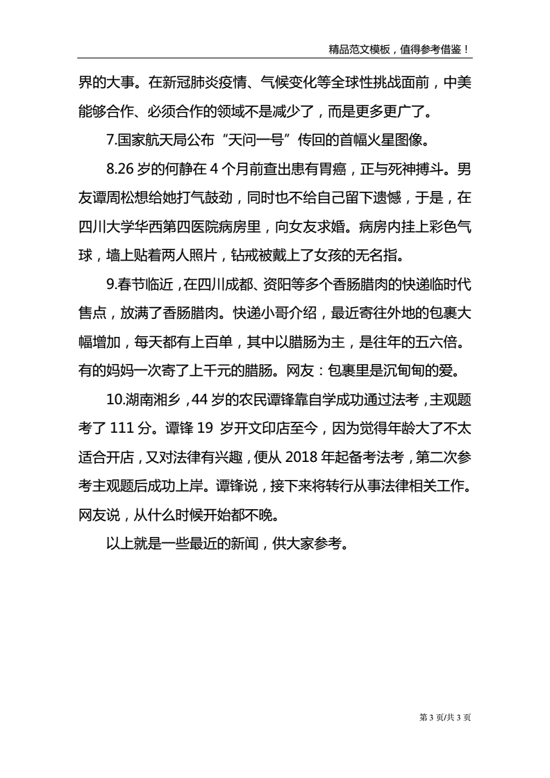 {浦東娛樂}(国内新闻摘抄30字最新)