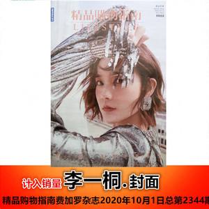 {老虎機}(精品购物指南封面)