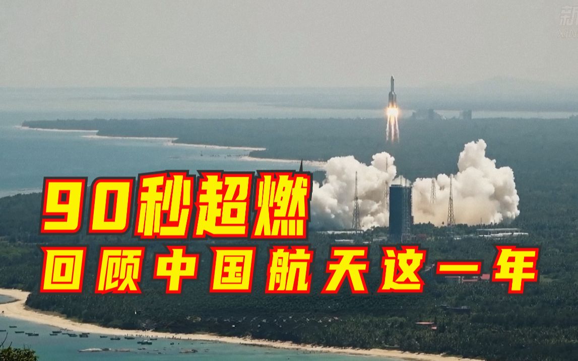 {賭馬}(160秒混剪中国航天大事记!)